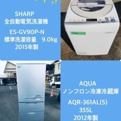 ⭐️355L⭐️ 送料設置無料！最強割引★洗濯機/冷蔵庫！！在庫処分 ！！ ⭐️355L⭐️ 送料設置無料！最強割引☆洗濯機/冷蔵庫！！在庫
