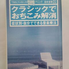 音楽療法でおちこみ解消 カセットテープ