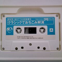 音楽療法でおちこみ解消 カセットテープの画像