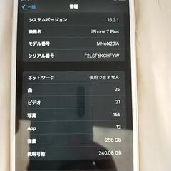 【商談中】iPhone7Plus 256GB SIMフリー版の画像