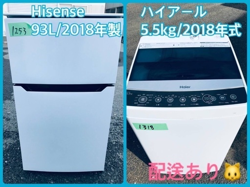 ⭐️2018年製⭐️ 洗濯機/冷蔵庫★★本日限定♪♪新生活応援セール⭐️