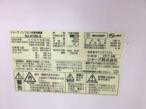 新生活応援！シャープ　118L冷蔵庫　2017年製
