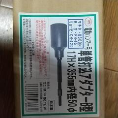 単管打込アダプター(美品)の画像