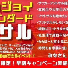 【3月4日（金）】本日夜‼ららぽーと富士見でフットサルしませんか？の画像
