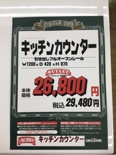 KO-8【ご来店頂ける方限定】新入荷　アウトレット　キッチンカウンター　白