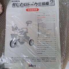 子供用三輪車の画像