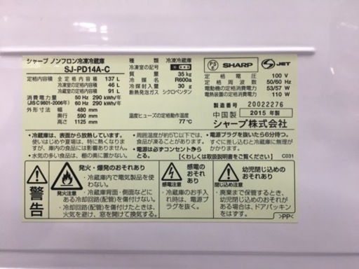 新生活応援！シャープ　137L冷蔵庫　扉凹みあり