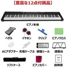 電子ピアノ（88鍵盤）