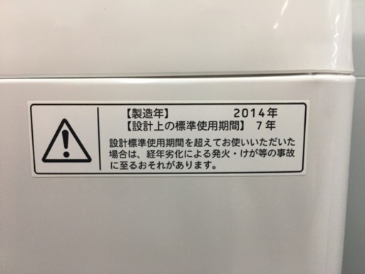 お買い得！東芝　5.0キロ洗濯機　2014年製