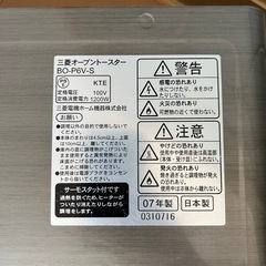 【お引き渡し決定】三菱オーブントースター　BO-P6V-Sの画像