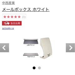 メールボックス譲って下さい