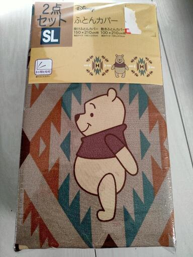 プーさん 布団カバー 新品