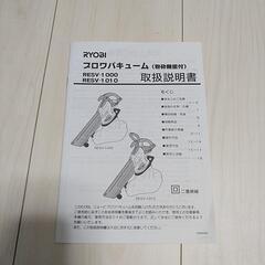 RYOBI　ブロワバキュームの画像