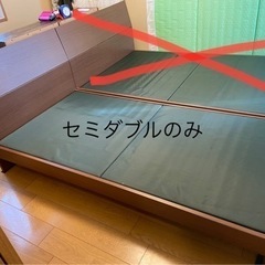 ニトリ　セミダブルベッド