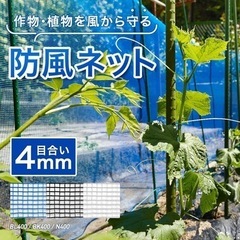 園芸ネット　農業用防風ネットの画像