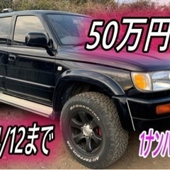 ハイラックス サーフ ディーゼル車 1ナンバー登録車 車検付 ヒ...