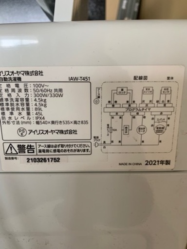 2021年製　アイリス　冷蔵庫and洗濯機セット