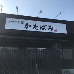 那珂市土日スタッフ募集