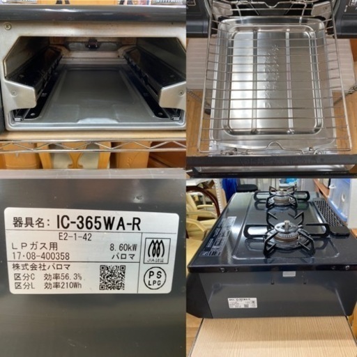 I368 ★ LPガスコンロ ★ 水無し両面焼きグリル! 2017年製  ⭐クリーニング済