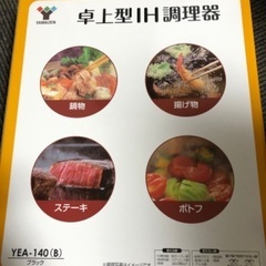 お話し中　IH調理器の画像