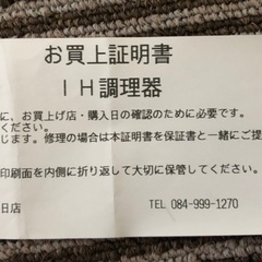 お話し中　IH調理器の画像
