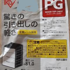 アイリスオーヤマ　ウッドトップチェスト　驚きの引き出しの軽さの画像