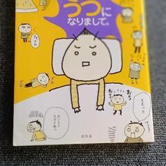 本二冊　ツレがうつになりまして。他