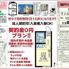 💖初期費用0円プラン💖契約月賃料無料🌈法人契約OK！京急線【弘明寺】🏡✨大型ロフト付き★家電7点セット★ - 不動産