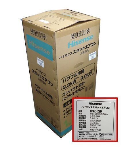試運転のみ 美品 ハイセンス スポットエアコン HPAC-22D 2021年製 Hisense☆ PayPay(ペイペイ)決済可能 ☆