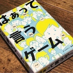 はぁって言うゲーム大会！
