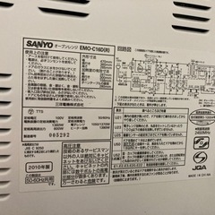 【引き取り先決定済】電子レンジ SANYO 2010年製の画像