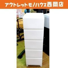 5段 収納 プラケース ① 衣装ケース スリム コンパクト 幅3...