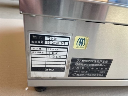 タニコー　業務用ガスレンジ　新品　LPガス用