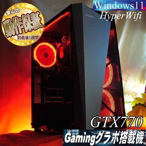 【☆紅3連☆ハイパーWifiゲーミングPC】フォートナイト、Apex◎現品組み上げ製造番号:0304JPS3