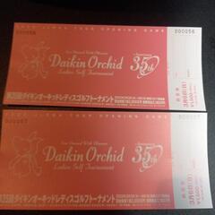 取引中ダイキンオーキッドレディスゴルフチケットの画像