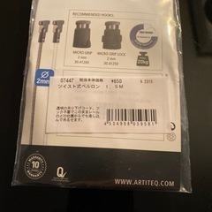 [新品未使用]ツイスト式ペルロン(1.5 M x 3)の画像