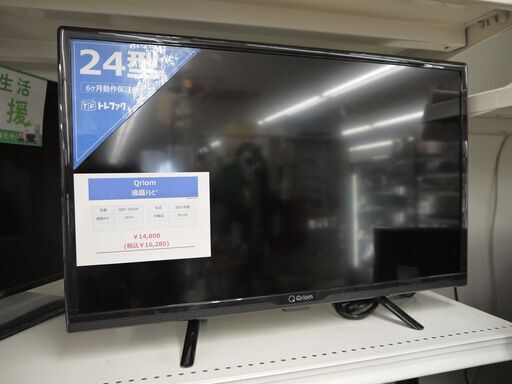 Qriom 24インチ液晶テレビのご紹介！安心の6ヶ月保証つき【トレジャーファクトリー入間店家電紹介22-03】