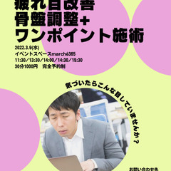 【金山】仕事の合間に、30分リフレッシュ整体🦴