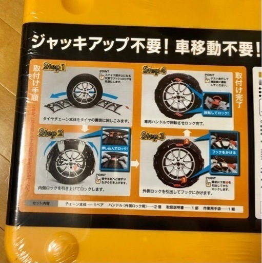 タイヤチェーン　NETGEARジラーレ