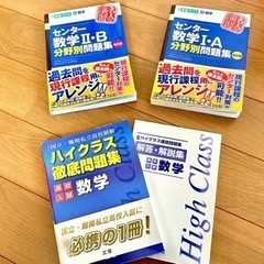 高校数学【数ⅠA・ⅡB・Ⅲ】高校問題集/教材/テキスト/ワーク/参考書の画像