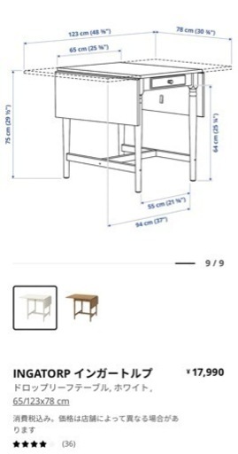 IKEA バタフライテーブル