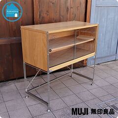 無印良品(MUJI)の人気のオーク材×ステンレス ユニットシェル...