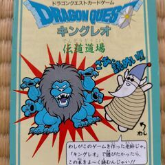 カードゲーム ドラゴンクエストIV キングレオ UNOの画像