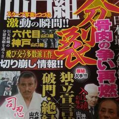 山口組　分裂