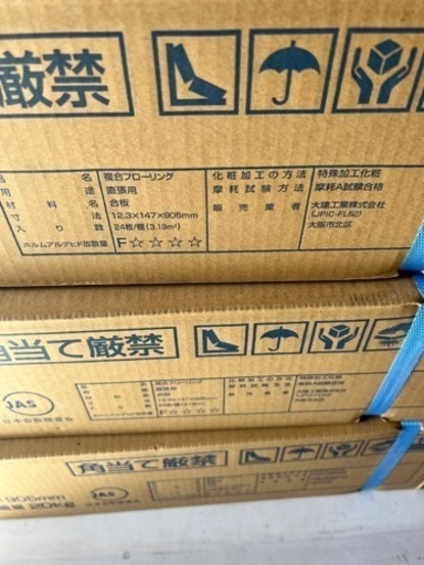 DAIKEN 床材　フローリング　直張ハピアオトユカ45Ⅱ  新品　3箱