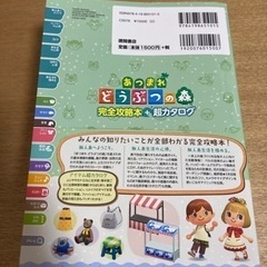 あつまれ どうぶつの森 攻略本の画像
