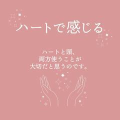 ハートで感じる方法