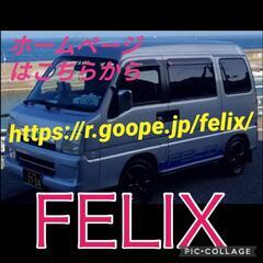 FELIX軽貨物の画像
