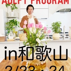 和歌山アデプトプログラム2022/3/11・12の画像
