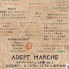 京都アデプトプログラム2022/4/1・2の画像